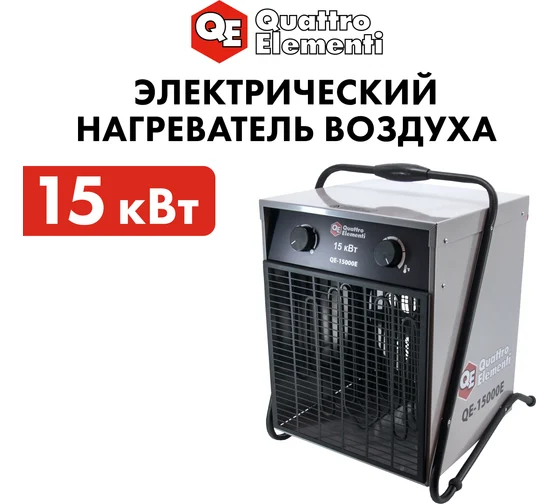 Quattro Elementi QE-15000E (640-445)